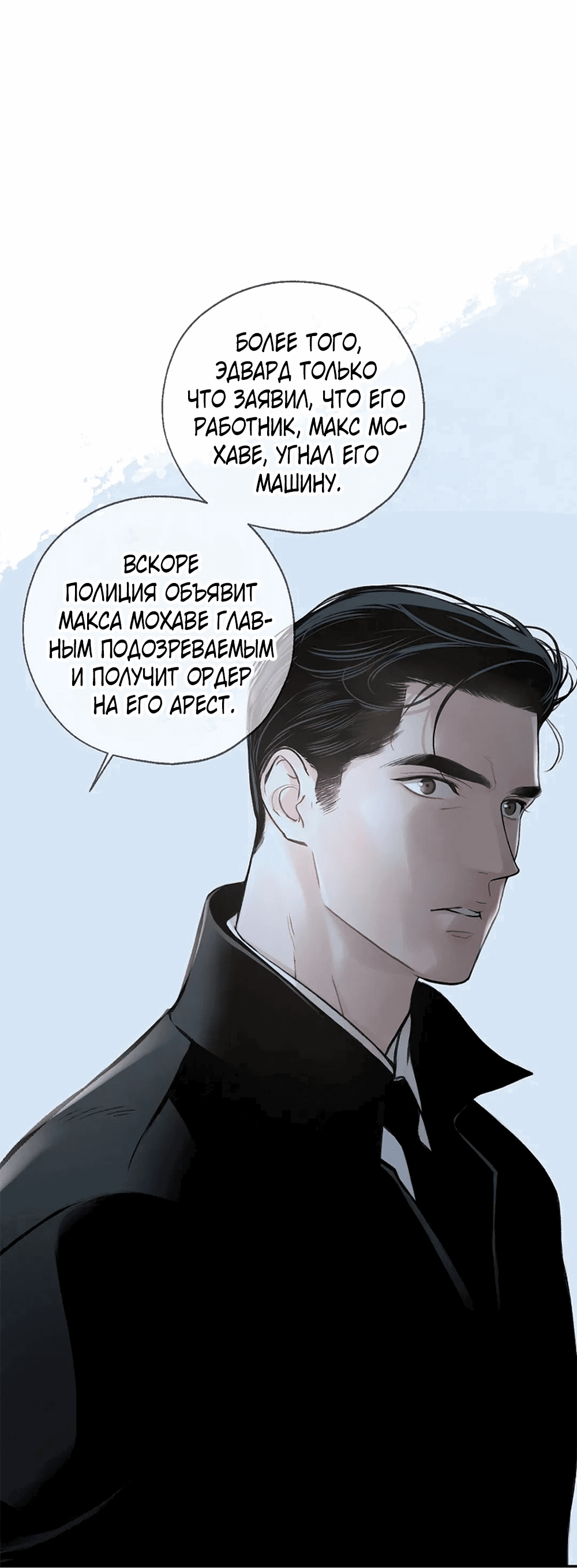 Манга Дело Макса Мохаве - Глава 72 Страница 42