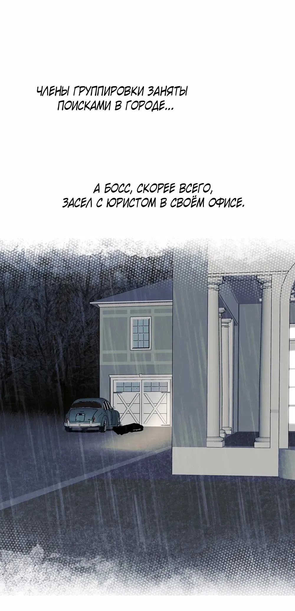 Манга Дело Макса Мохаве - Глава 72 Страница 79