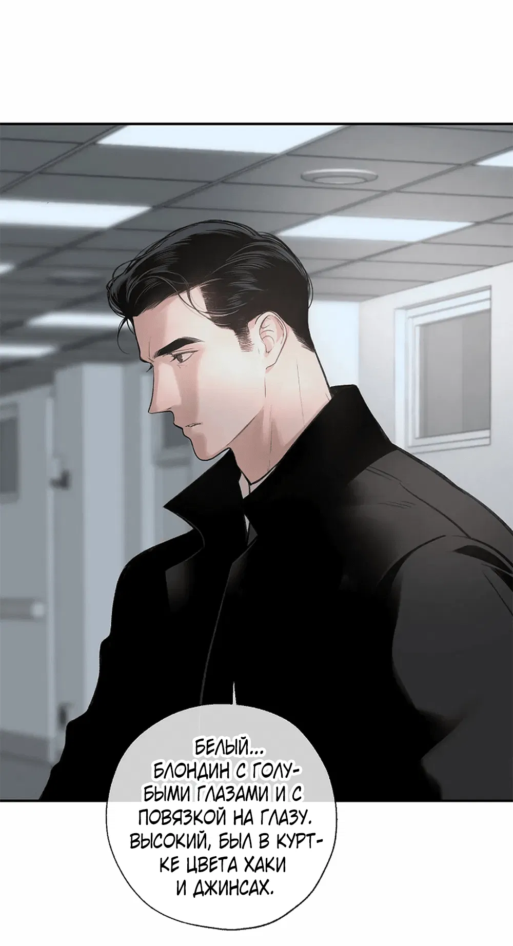 Манга Дело Макса Мохаве - Глава 72 Страница 37