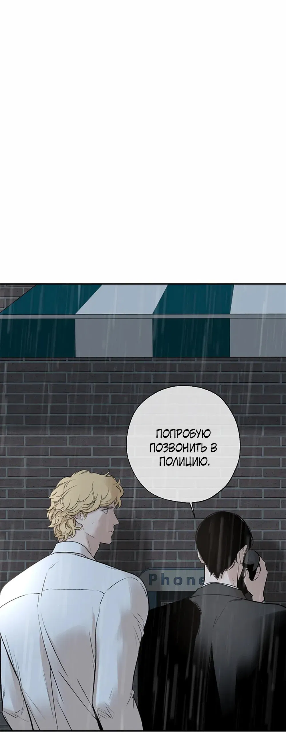 Манга Дело Макса Мохаве - Глава 72 Страница 50