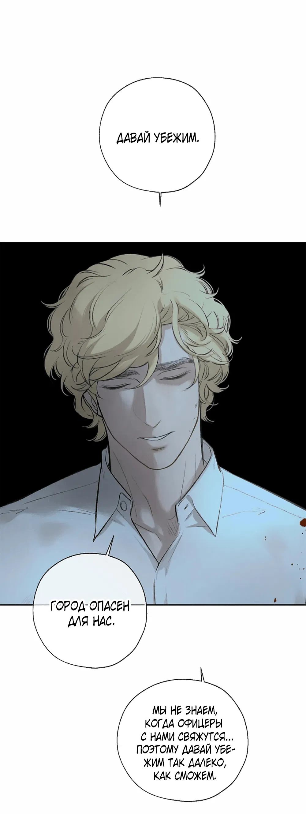 Манга Дело Макса Мохаве - Глава 72 Страница 88