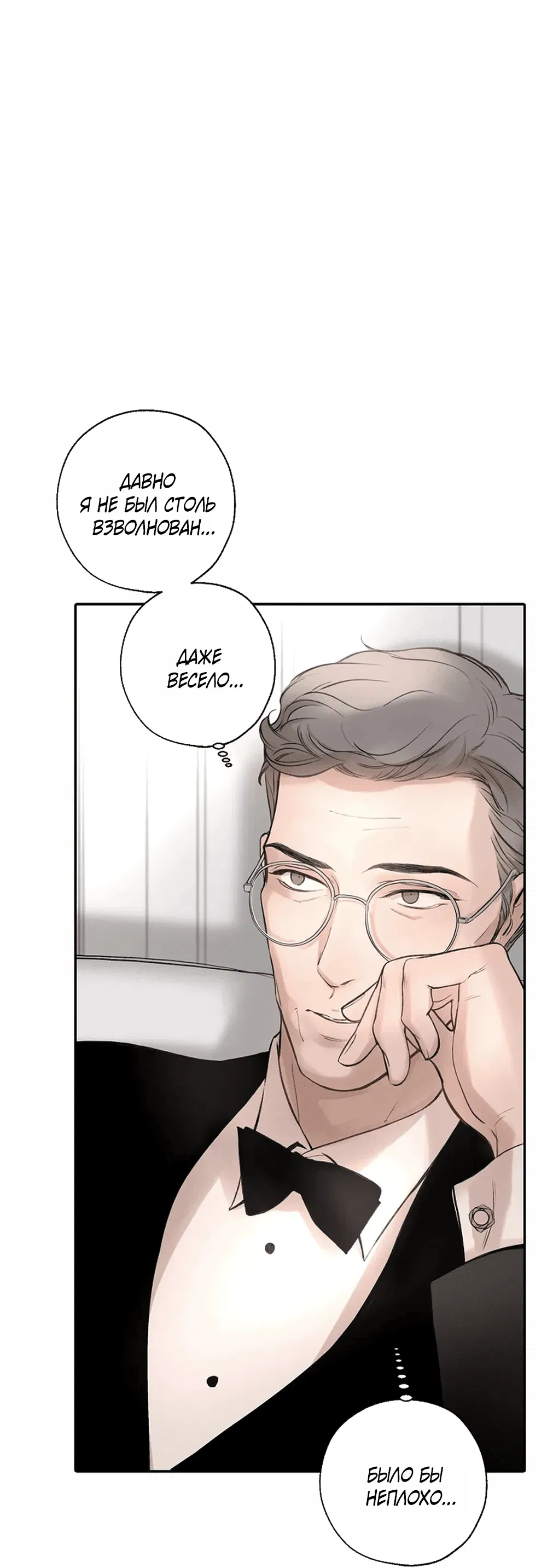 Манга Дело Макса Мохаве - Глава 72 Страница 23