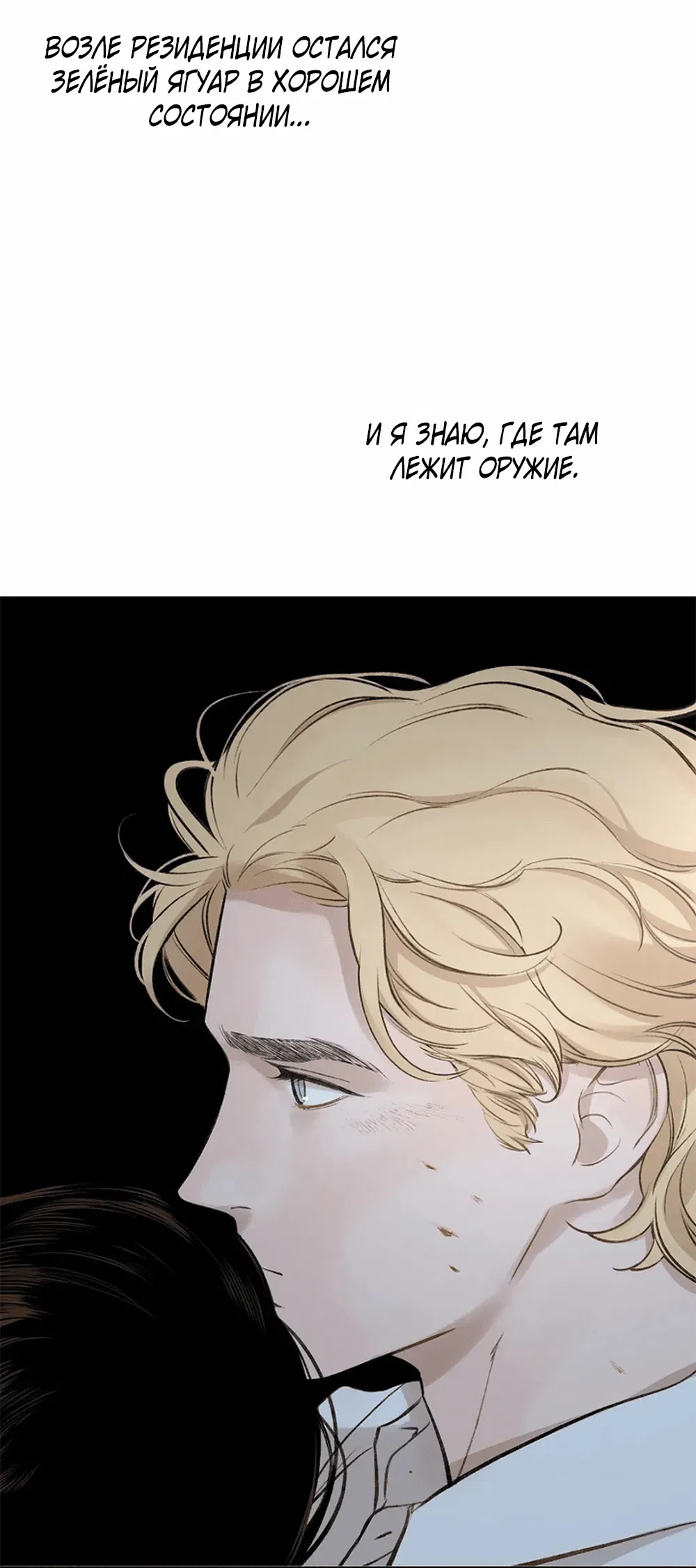 Манга Дело Макса Мохаве - Глава 72 Страница 80