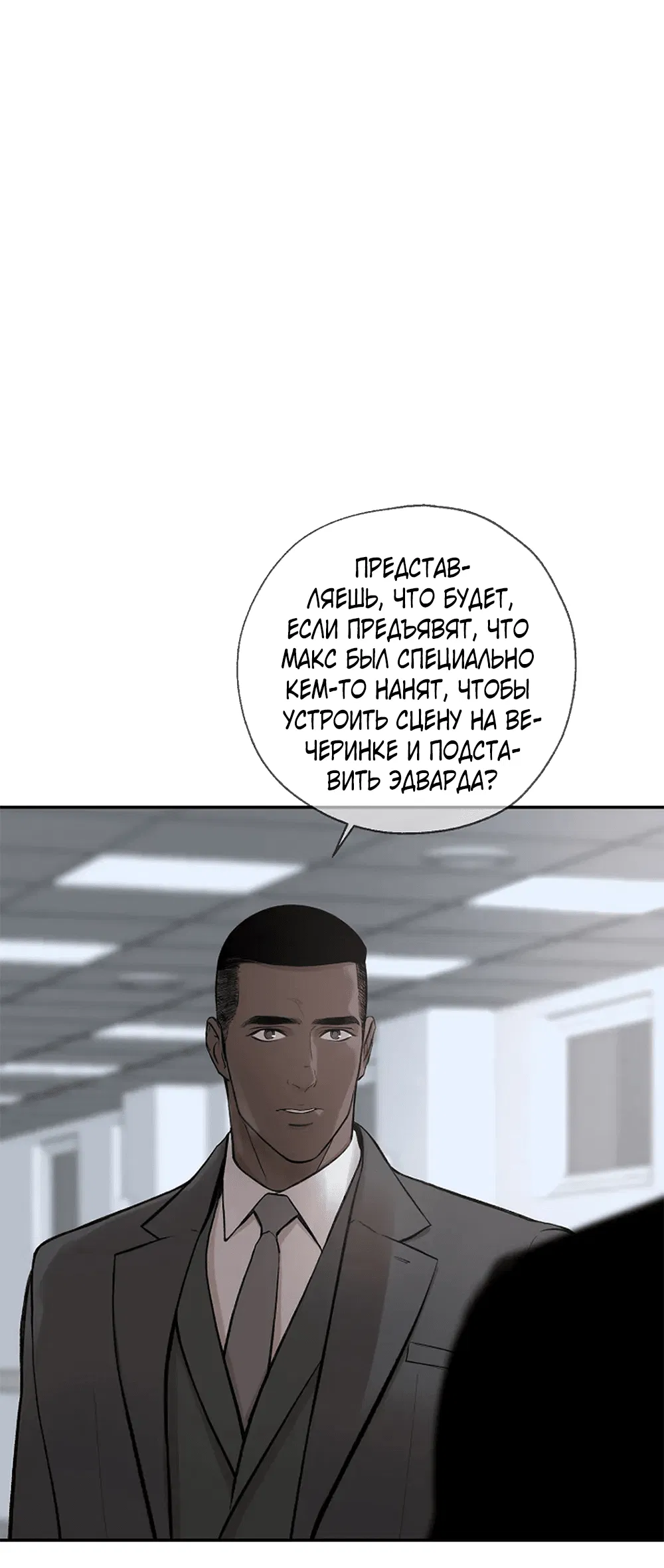 Манга Дело Макса Мохаве - Глава 72 Страница 43