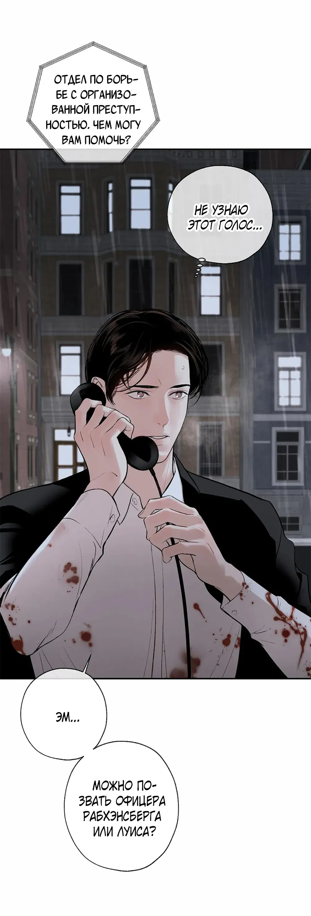 Манга Дело Макса Мохаве - Глава 72 Страница 52