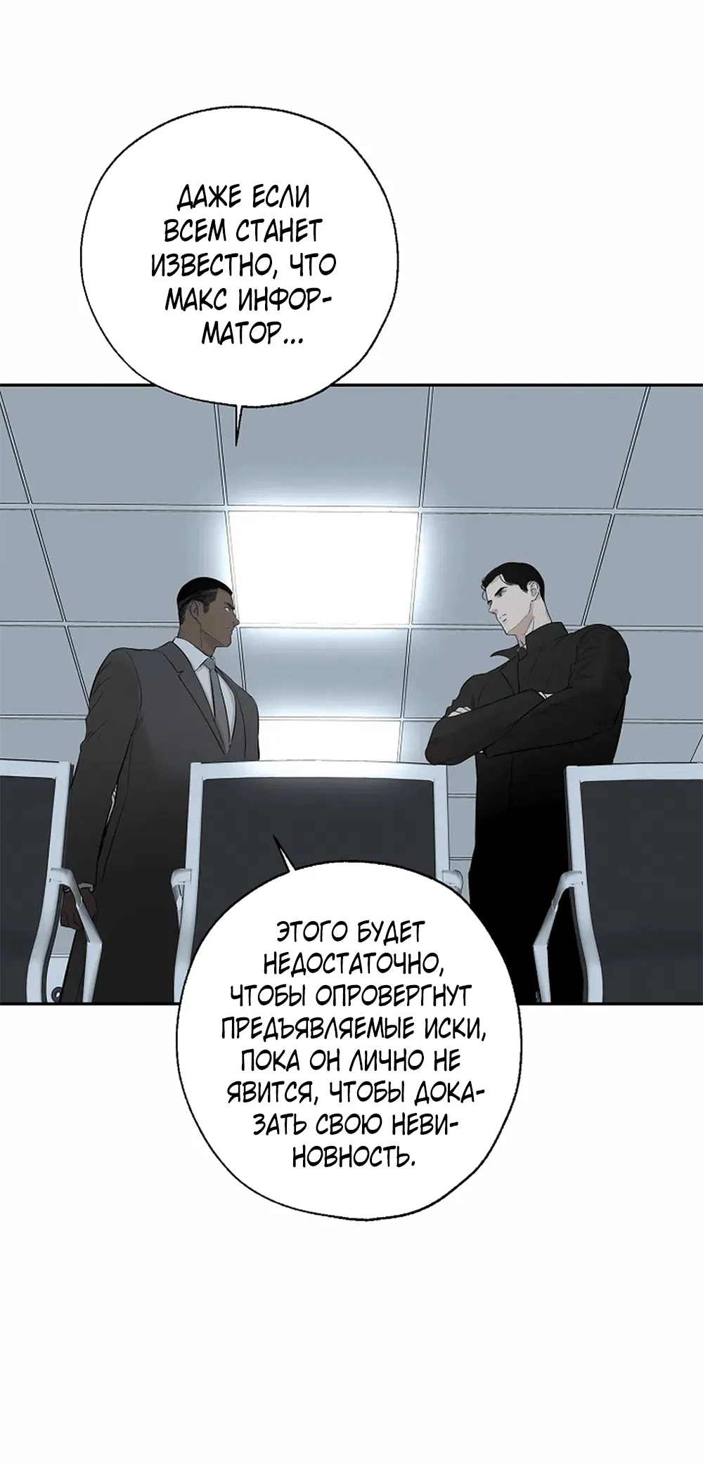 Манга Дело Макса Мохаве - Глава 72 Страница 41