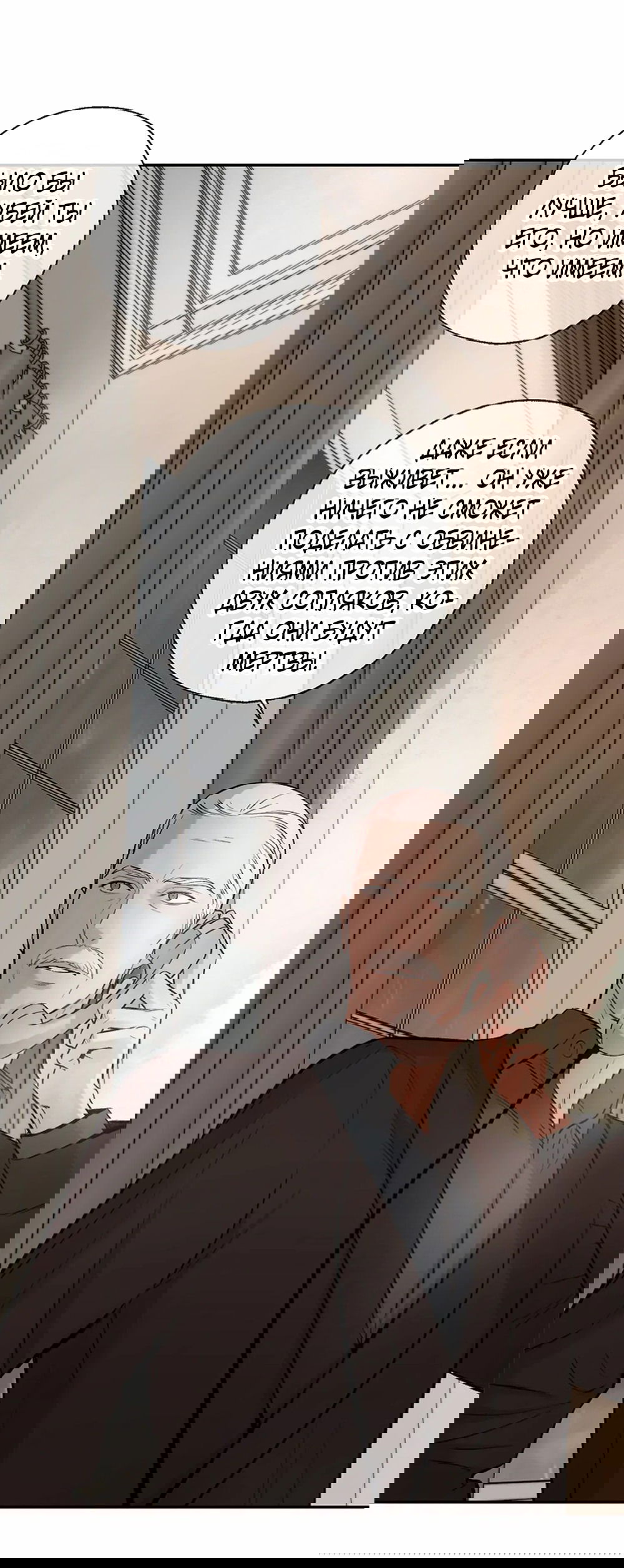 Манга Дело Макса Мохаве - Глава 72 Страница 10