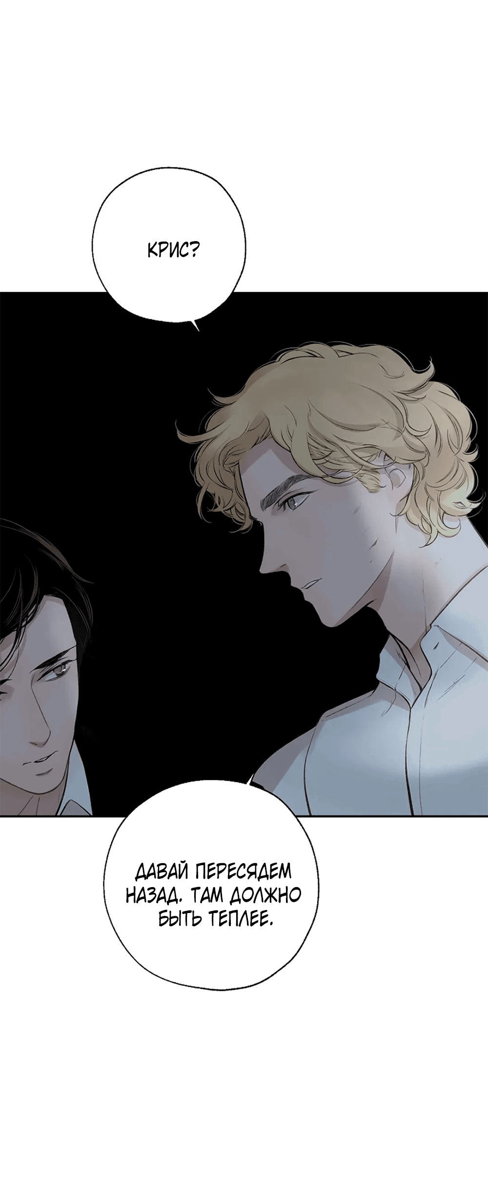 Манга Дело Макса Мохаве - Глава 72 Страница 61