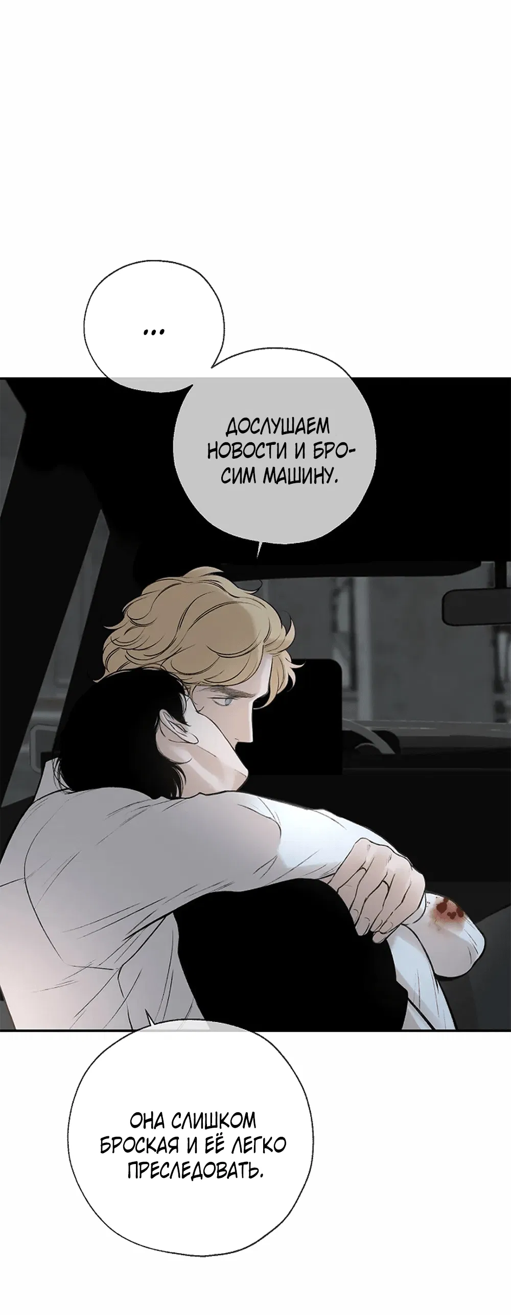 Манга Дело Макса Мохаве - Глава 72 Страница 68