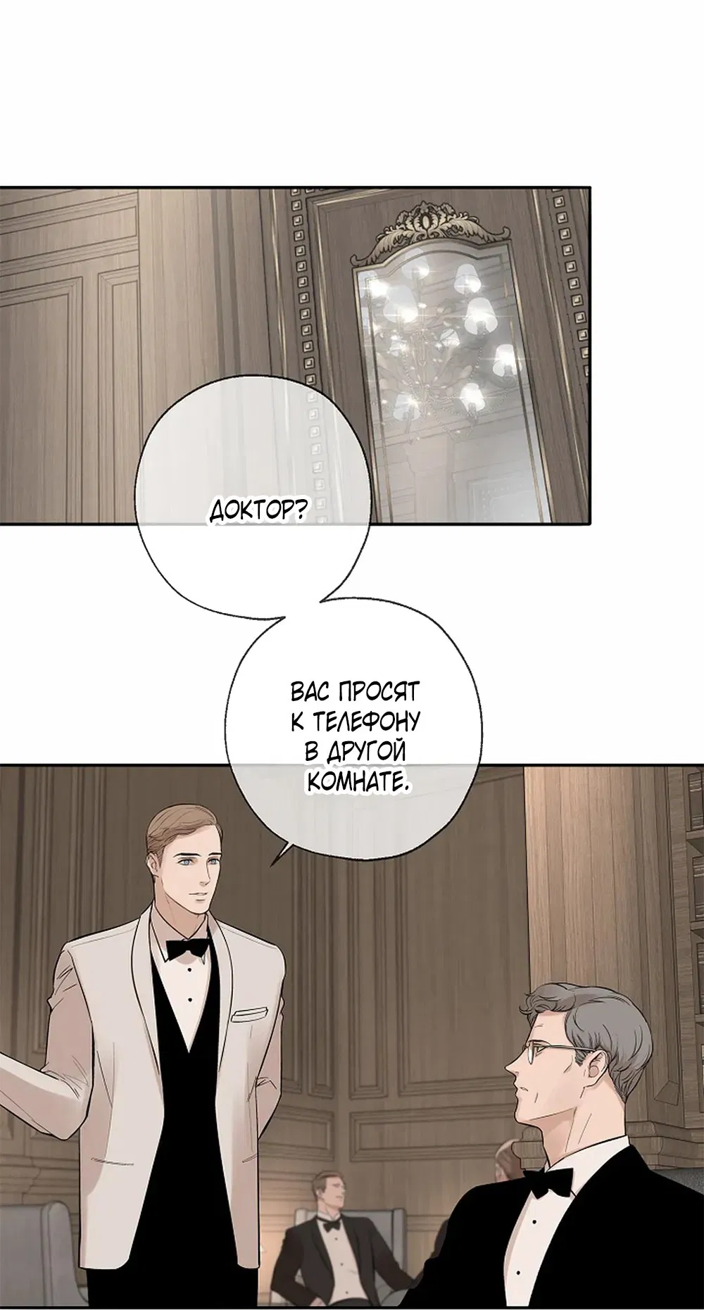 Манга Дело Макса Мохаве - Глава 72 Страница 17