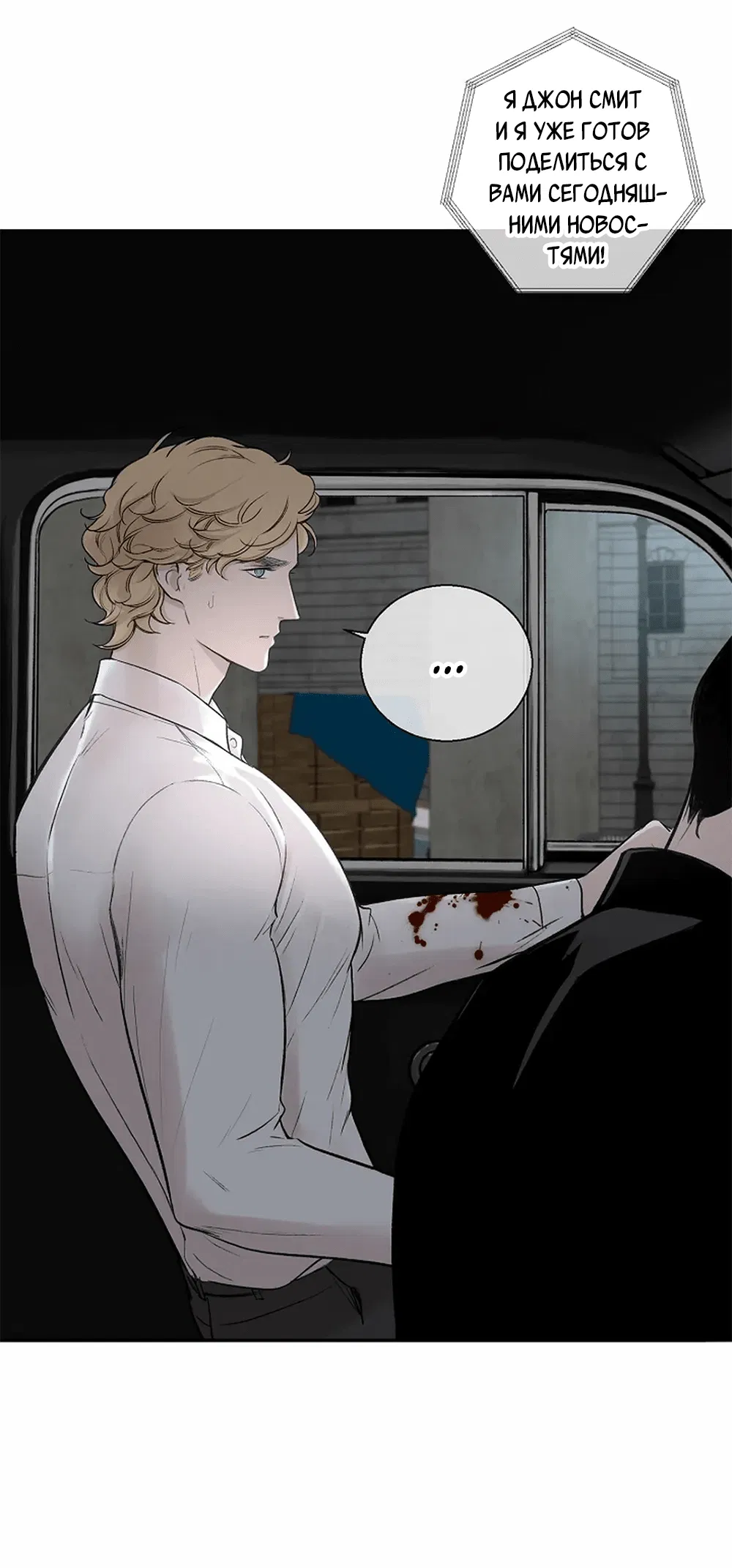 Манга Дело Макса Мохаве - Глава 72 Страница 59