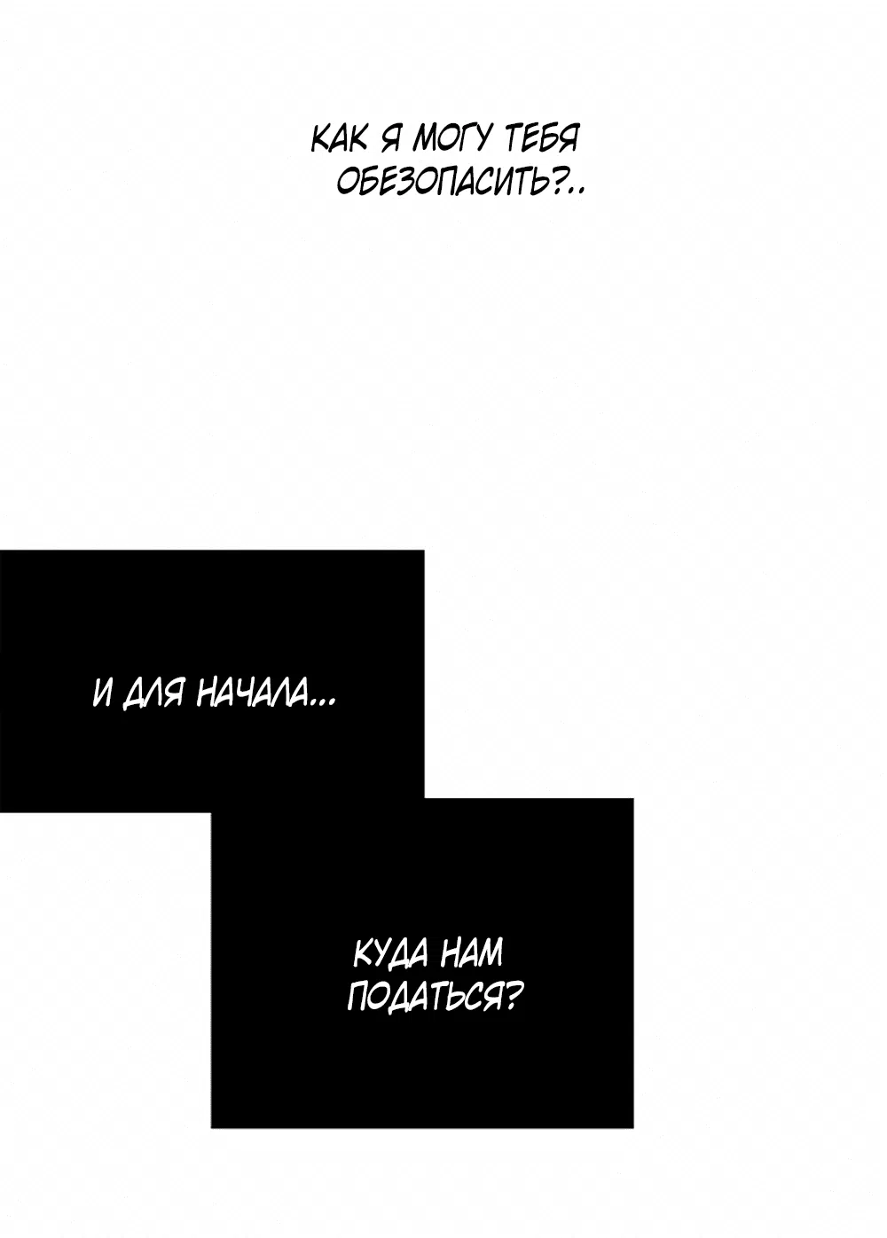 Манга Дело Макса Мохаве - Глава 72 Страница 77