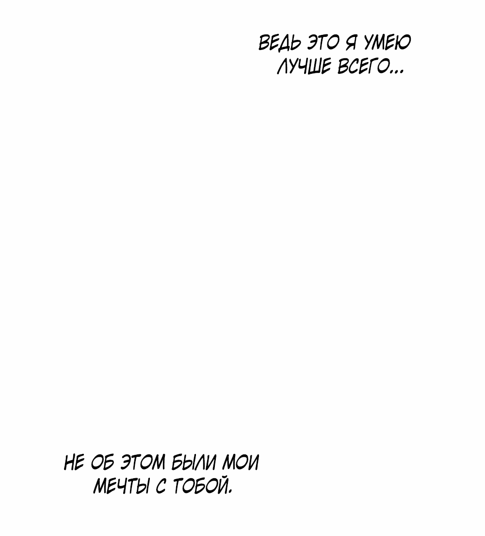 Манга Дело Макса Мохаве - Глава 72 Страница 74