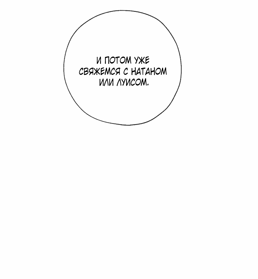 Манга Дело Макса Мохаве - Глава 72 Страница 89