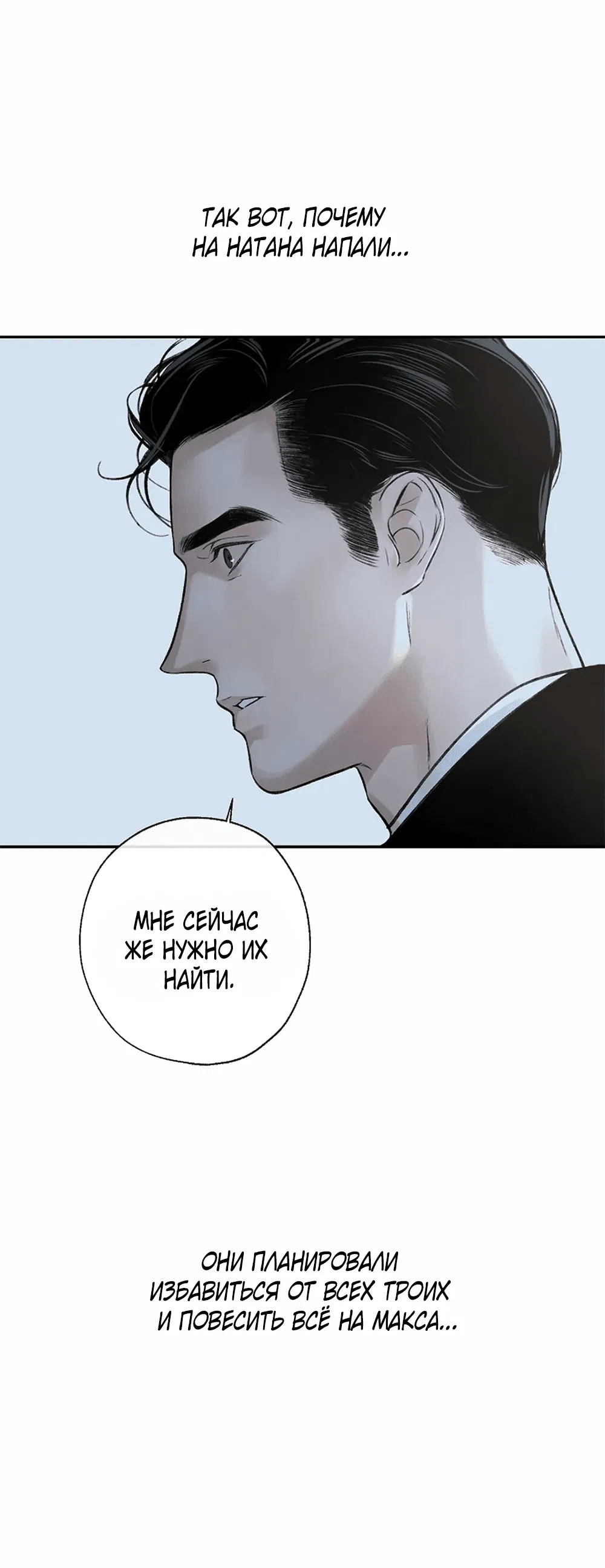 Манга Дело Макса Мохаве - Глава 72 Страница 46