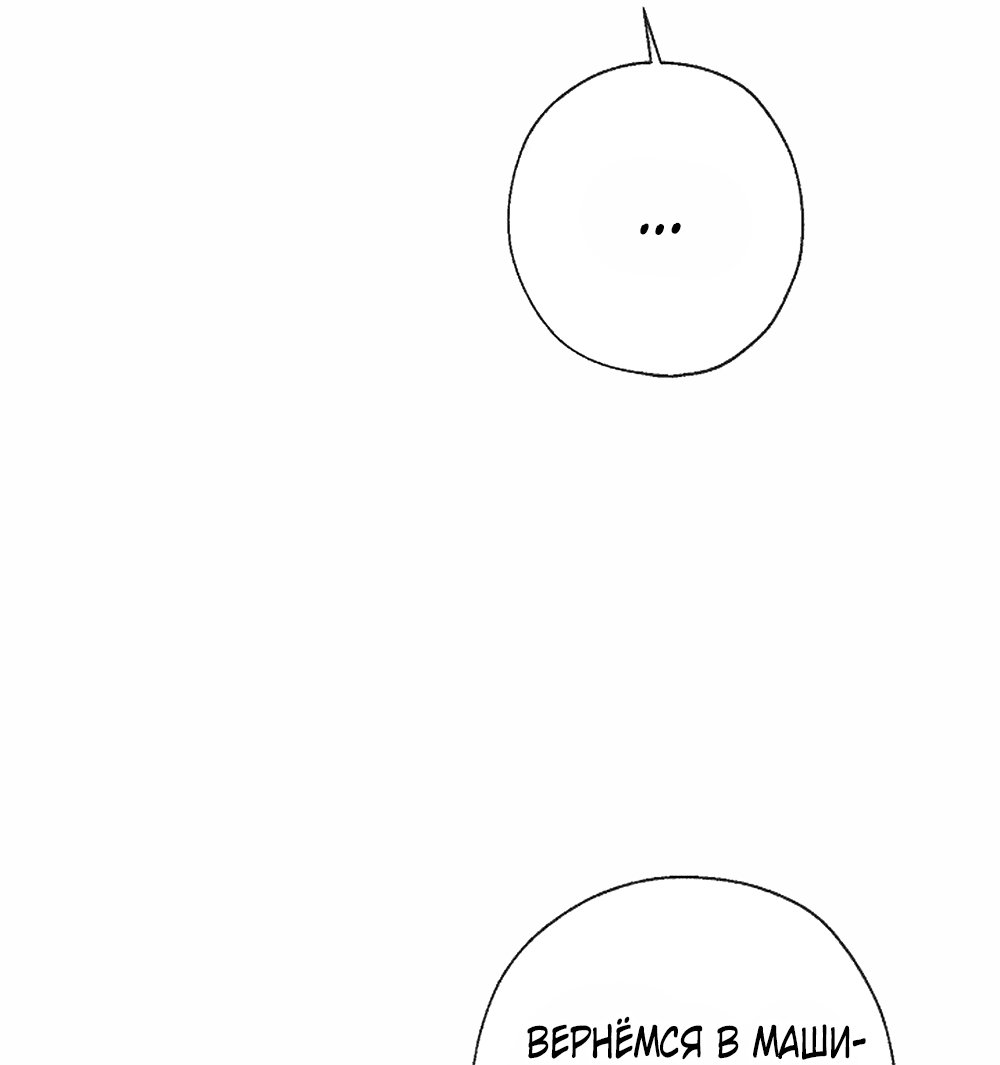 Манга Дело Макса Мохаве - Глава 72 Страница 55