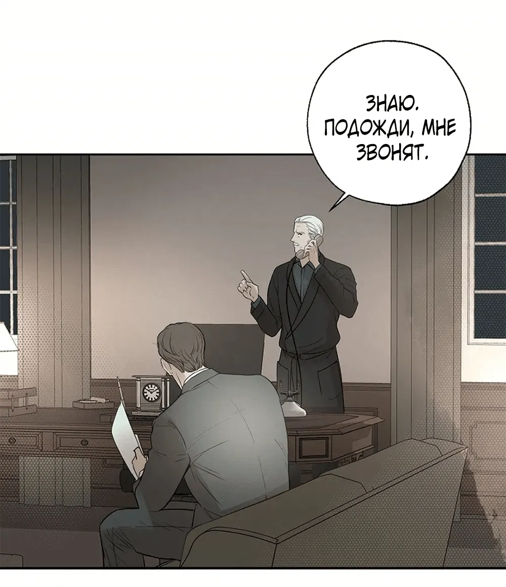 Манга Дело Макса Мохаве - Глава 72 Страница 3