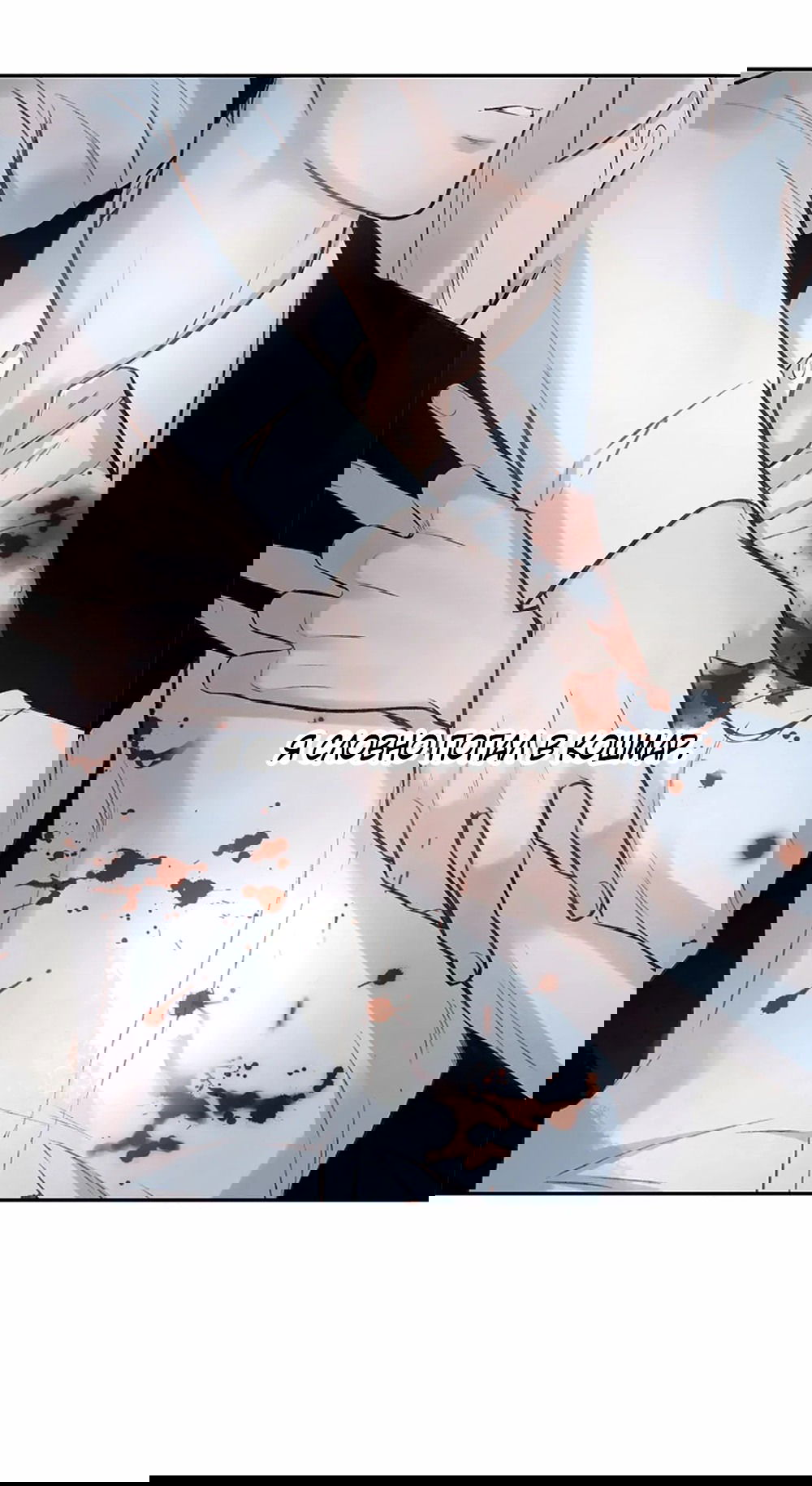 Манга Дело Макса Мохаве - Глава 72 Страница 75