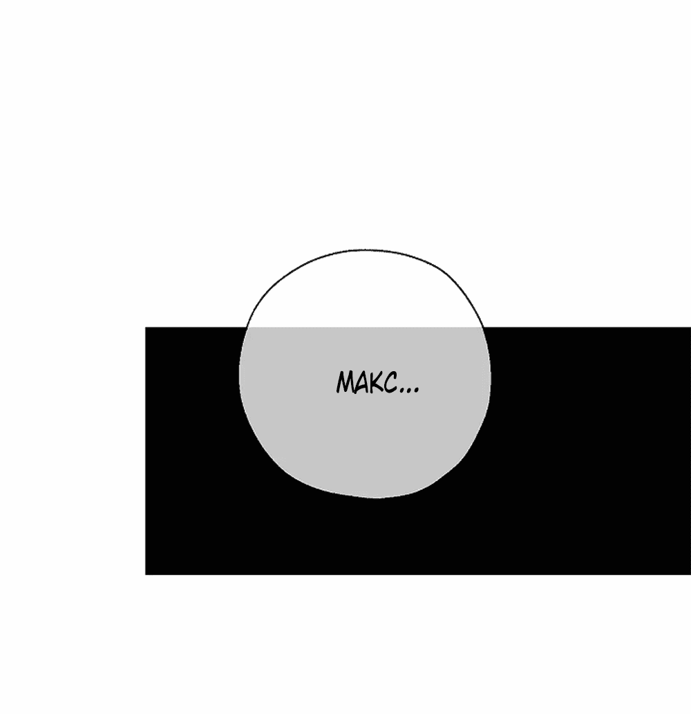 Манга Дело Макса Мохаве - Глава 72 Страница 85