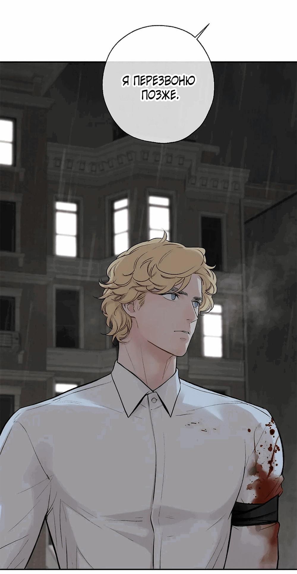 Манга Дело Макса Мохаве - Глава 72 Страница 54