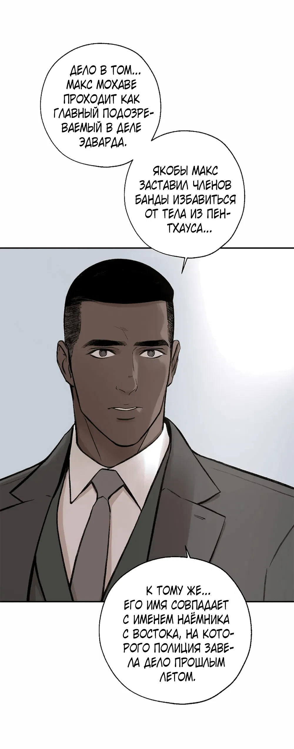 Манга Дело Макса Мохаве - Глава 72 Страница 40