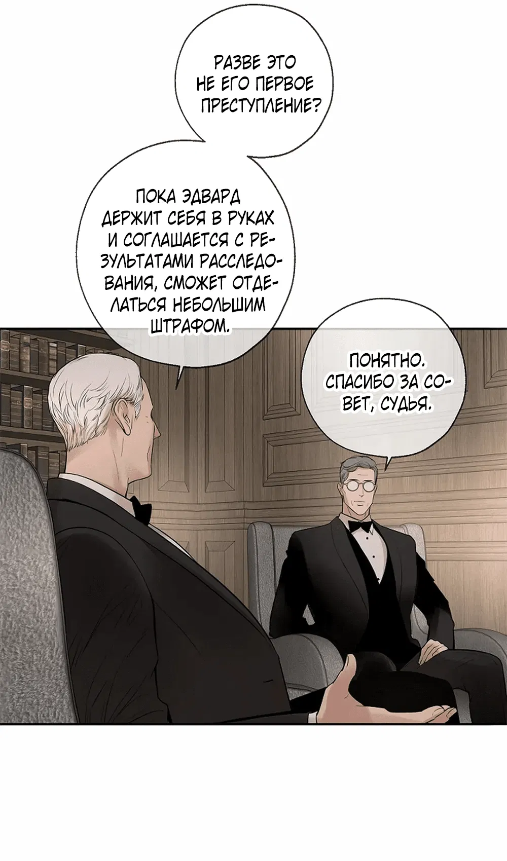 Манга Дело Макса Мохаве - Глава 72 Страница 16