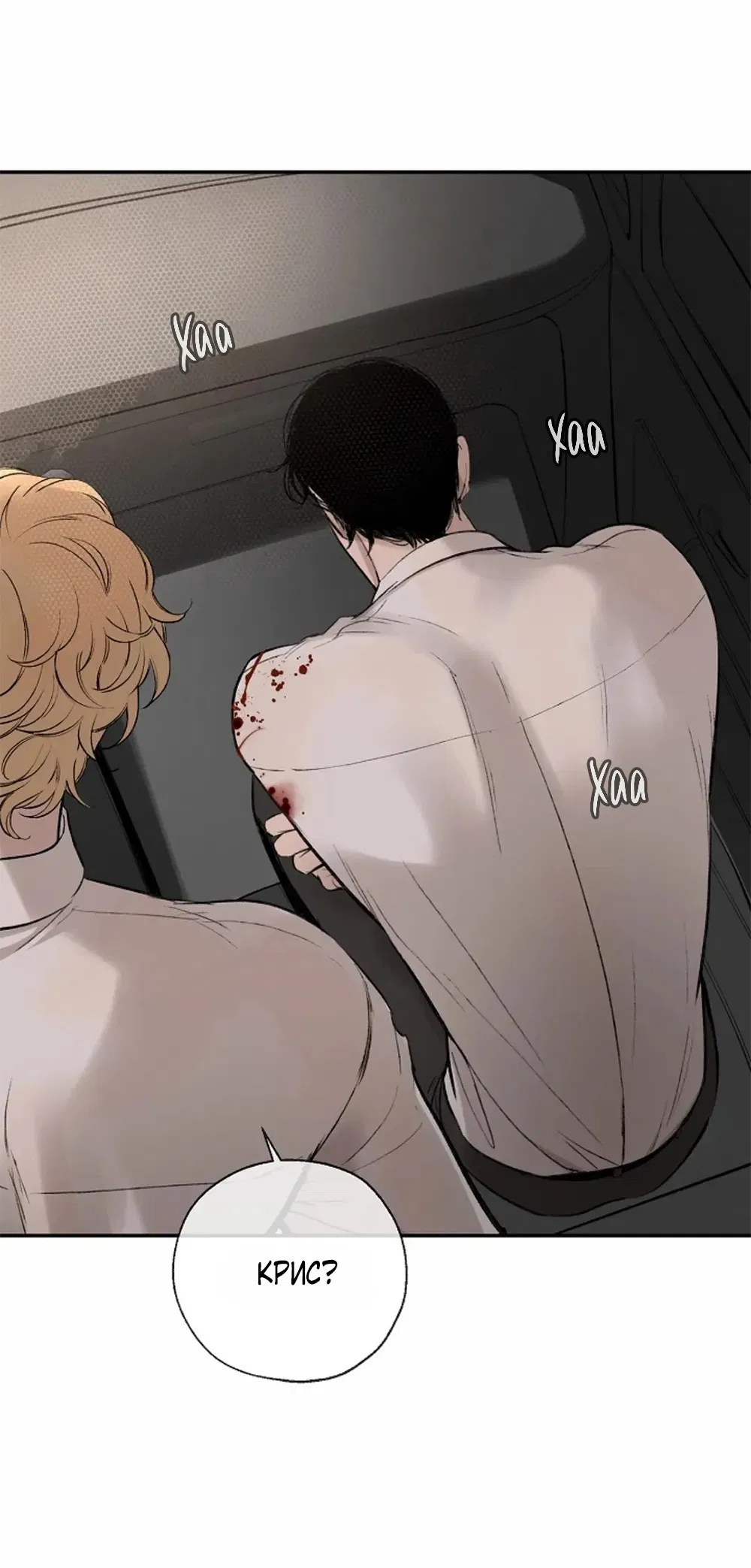 Манга Дело Макса Мохаве - Глава 71 Страница 54