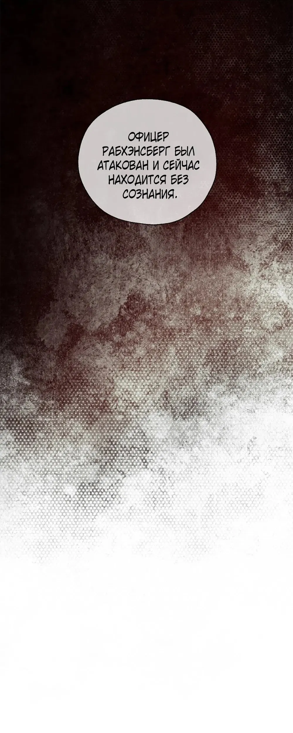 Манга Дело Макса Мохаве - Глава 71 Страница 80