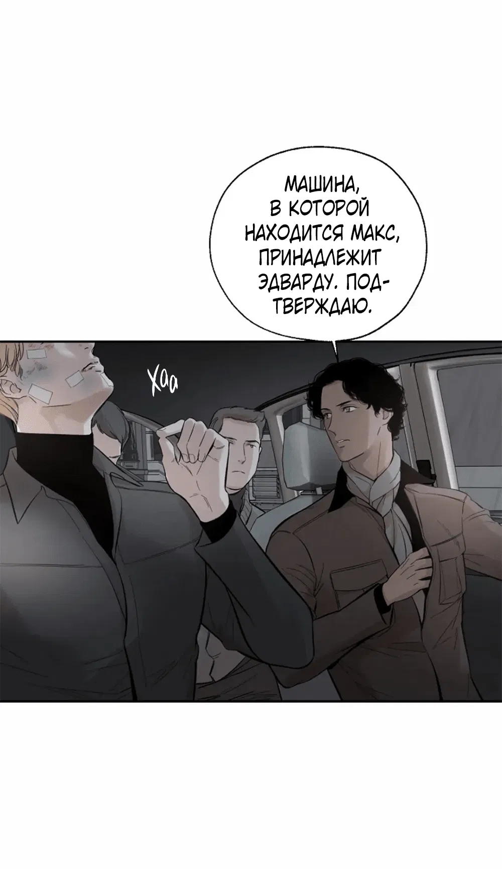 Манга Дело Макса Мохаве - Глава 71 Страница 4