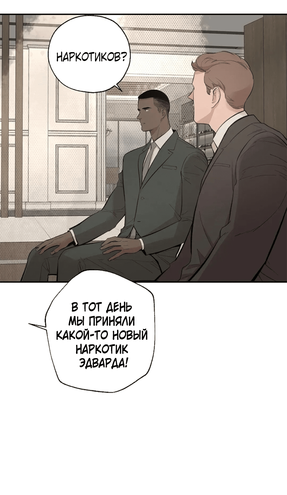 Манга Дело Макса Мохаве - Глава 71 Страница 70