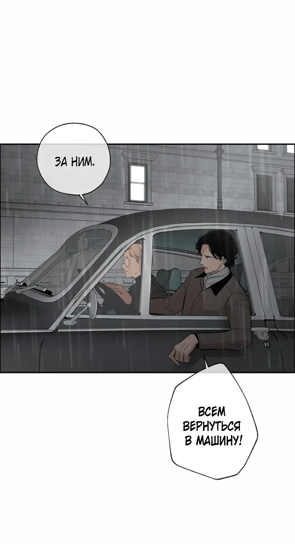 Манга Дело Макса Мохаве - Глава 71 Страница 35