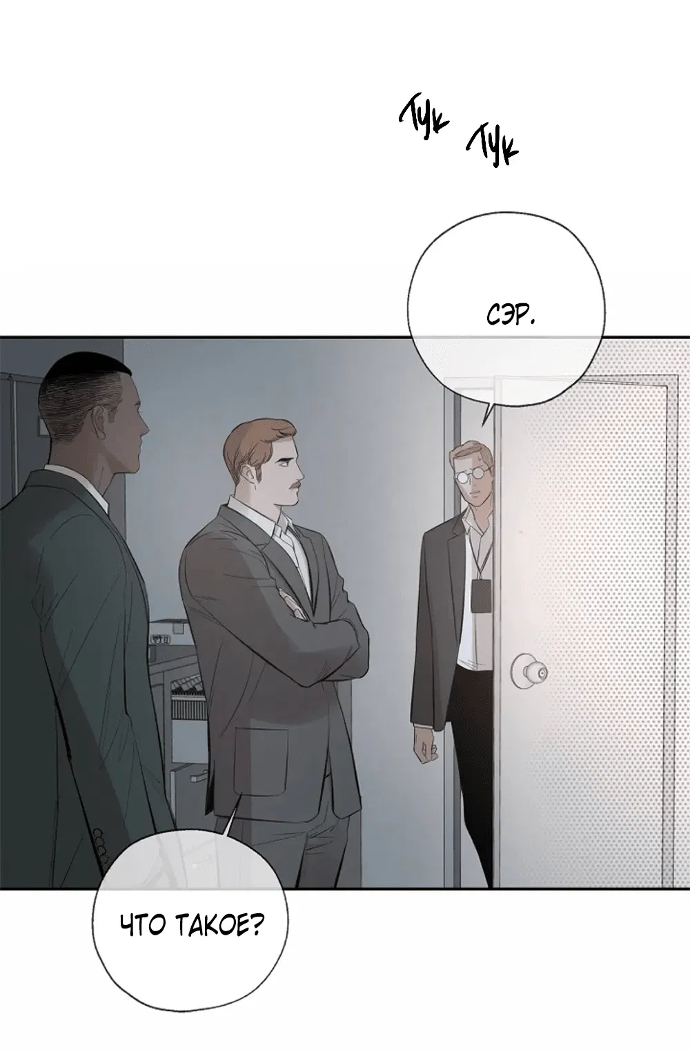 Манга Дело Макса Мохаве - Глава 71 Страница 78