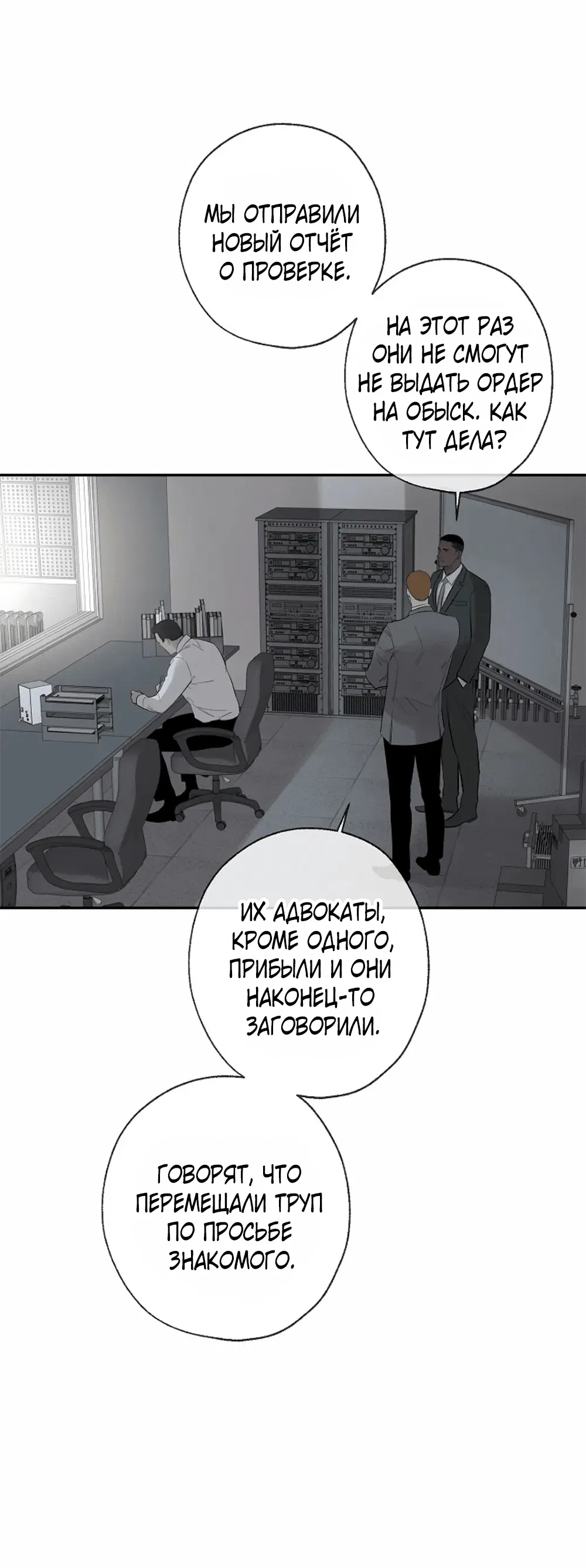 Манга Дело Макса Мохаве - Глава 71 Страница 74