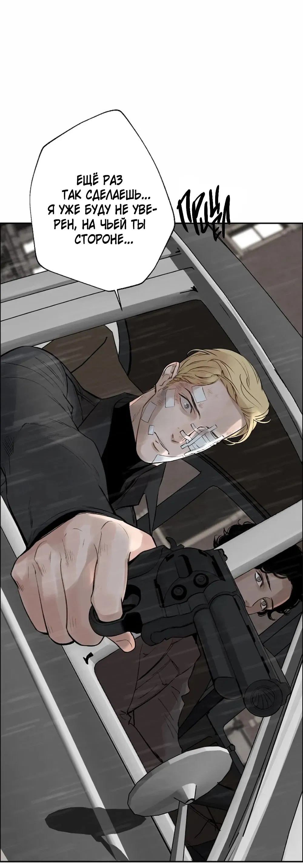 Манга Дело Макса Мохаве - Глава 71 Страница 23