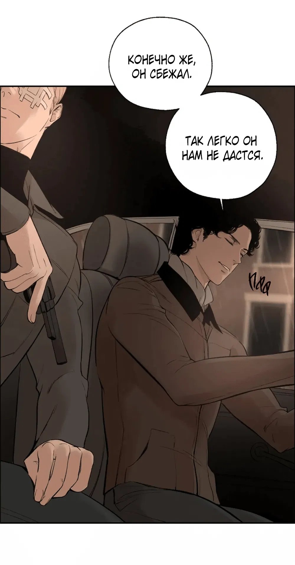 Манга Дело Макса Мохаве - Глава 71 Страница 20