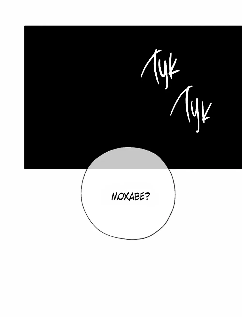 Манга Дело Макса Мохаве - Глава 71 Страница 9