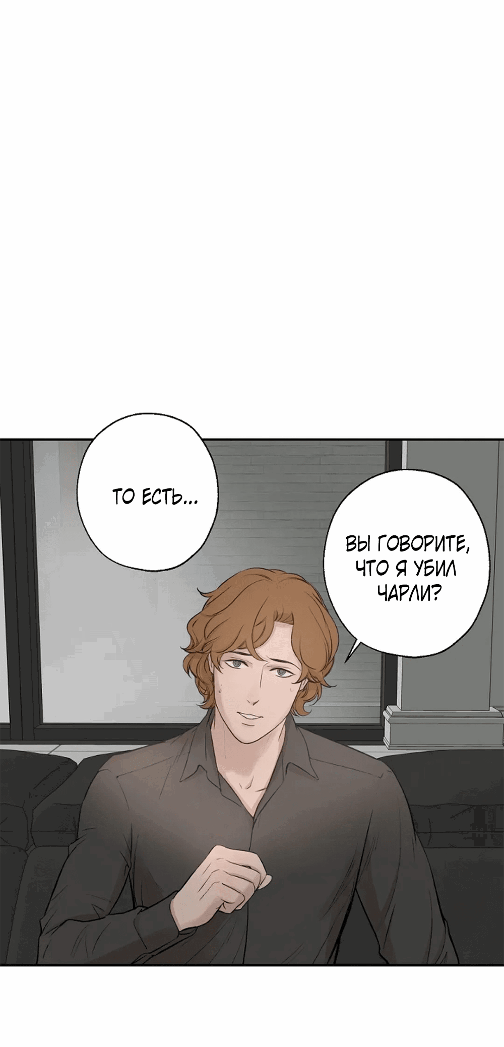 Манга Дело Макса Мохаве - Глава 71 Страница 67