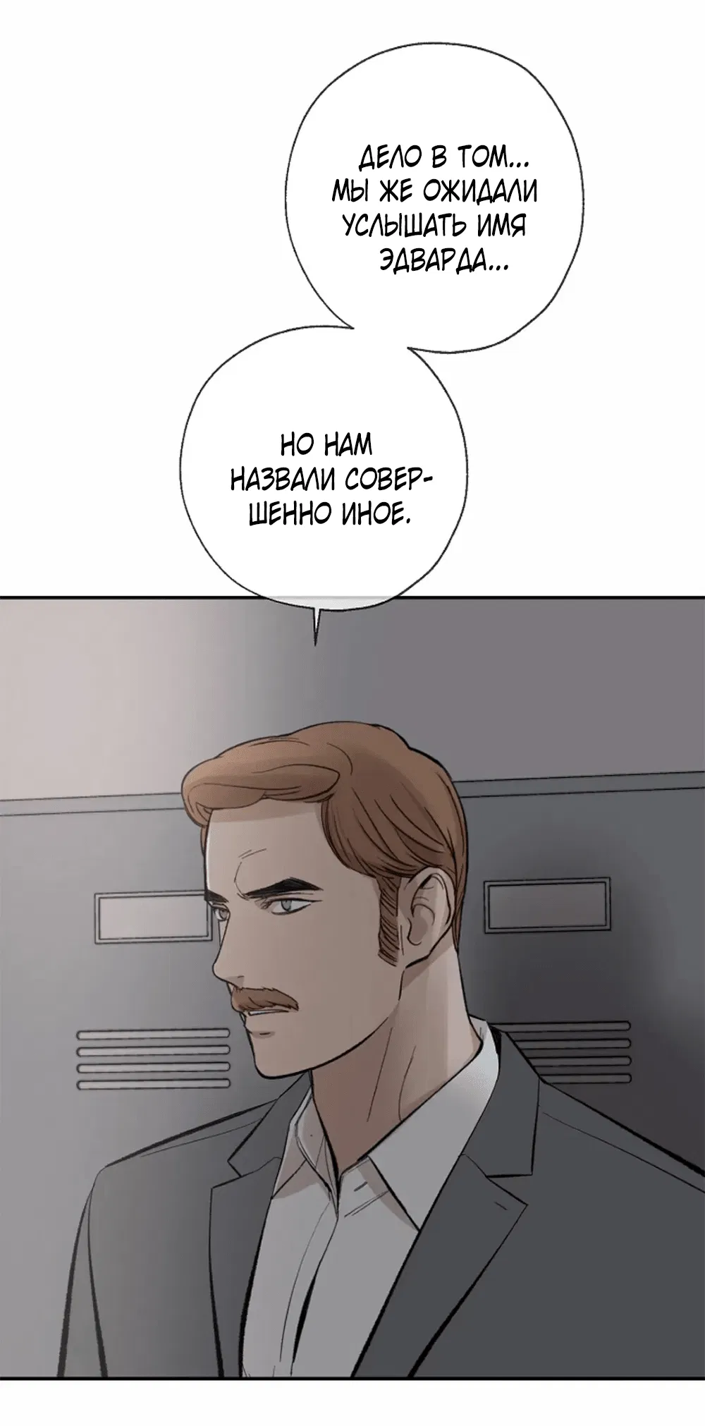 Манга Дело Макса Мохаве - Глава 71 Страница 76