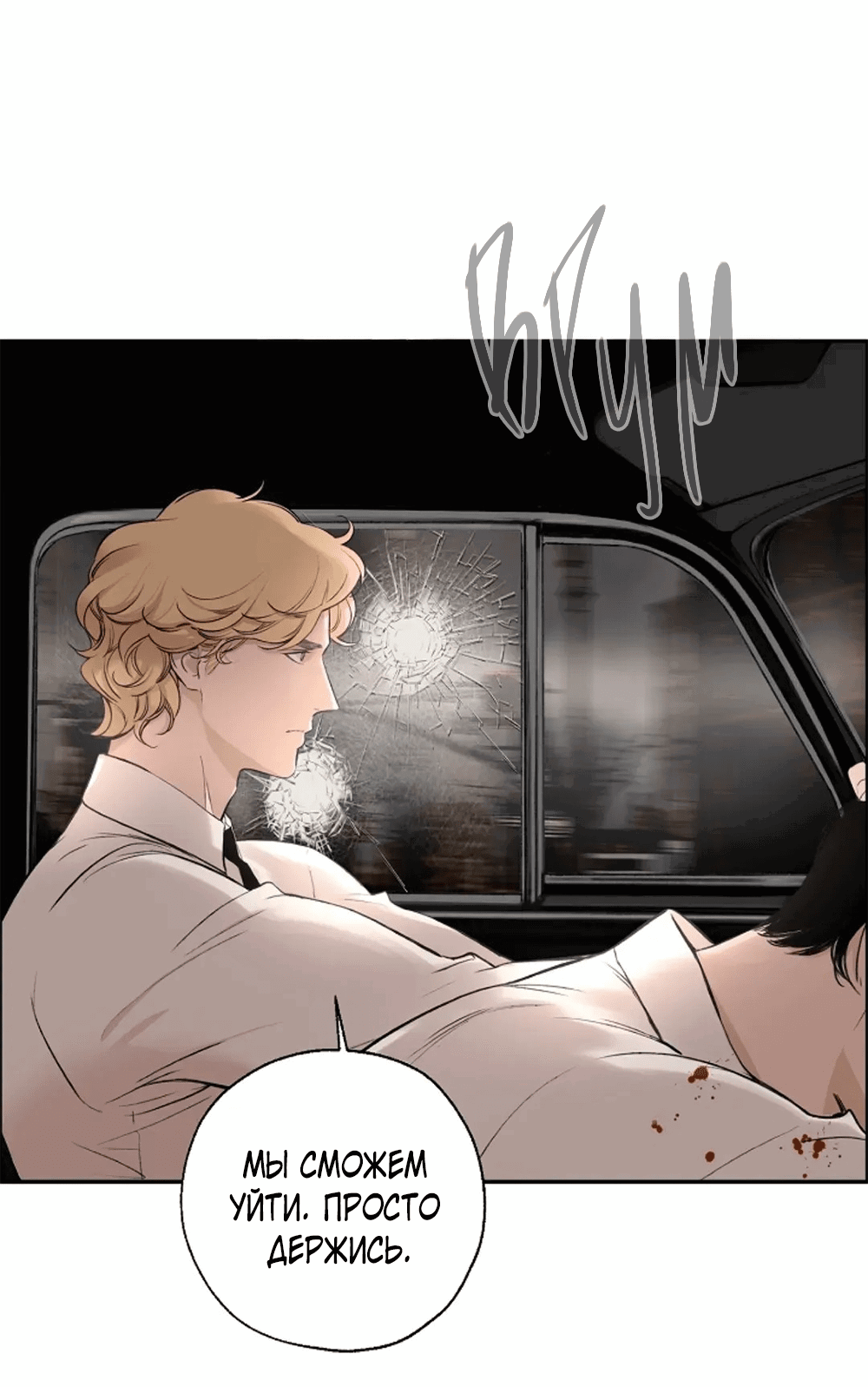 Манга Дело Макса Мохаве - Глава 71 Страница 15