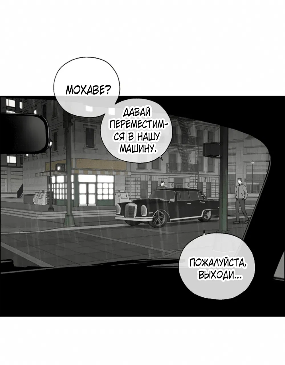 Манга Дело Макса Мохаве - Глава 71 Страница 11