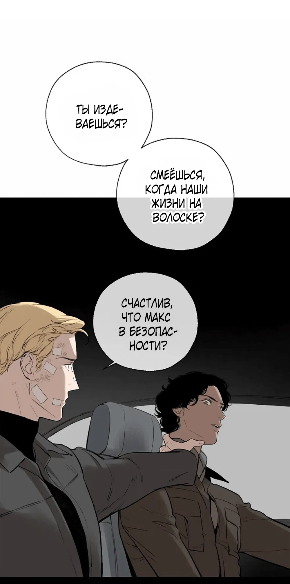 Манга Дело Макса Мохаве - Глава 71 Страница 47