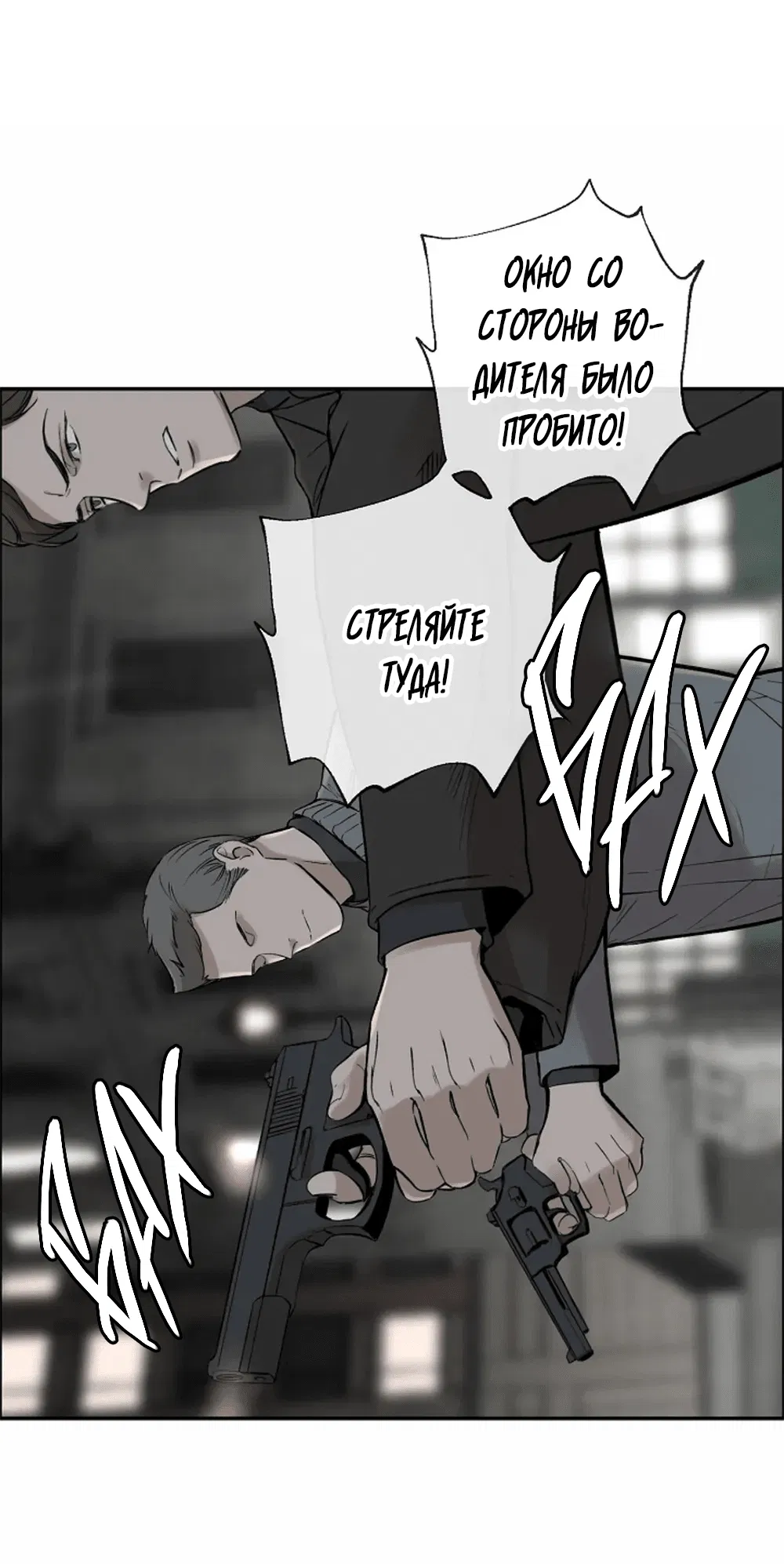 Манга Дело Макса Мохаве - Глава 71 Страница 29