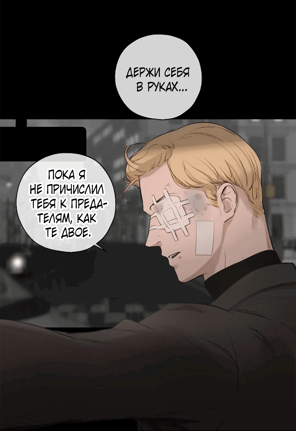 Манга Дело Макса Мохаве - Глава 71 Страница 48