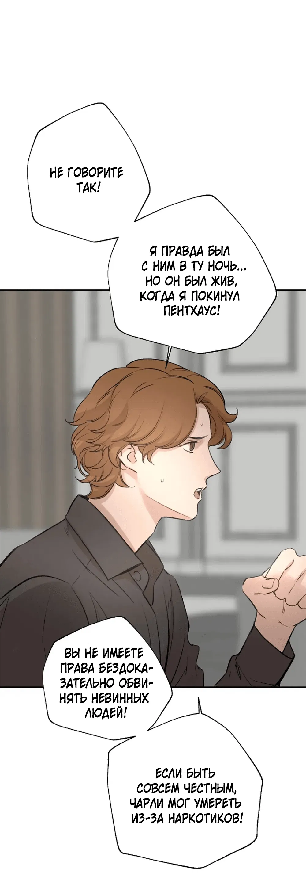 Манга Дело Макса Мохаве - Глава 71 Страница 69