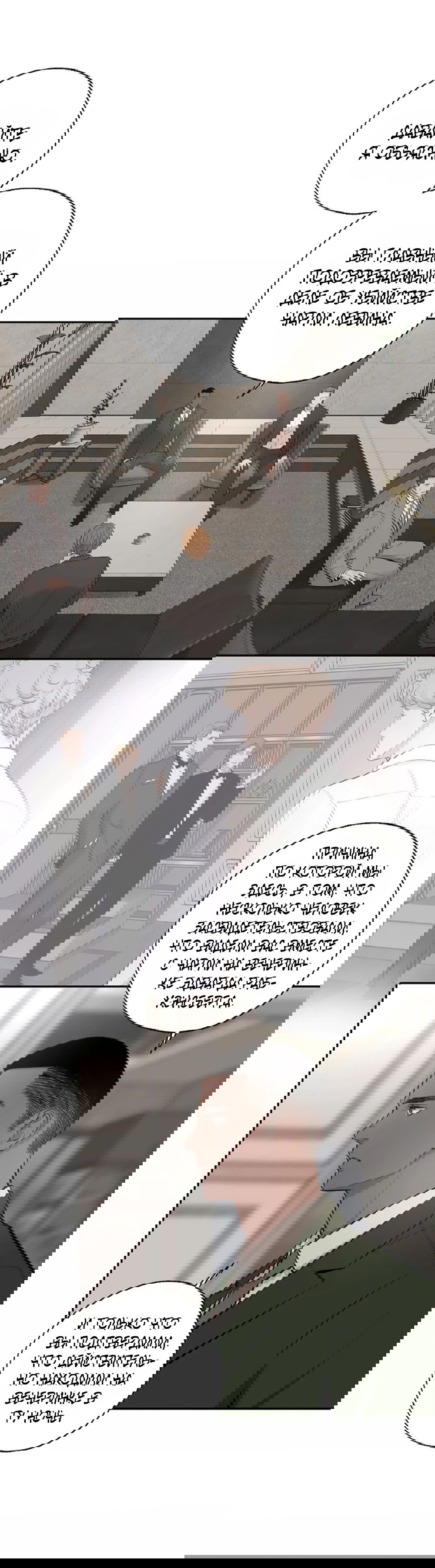 Манга Дело Макса Мохаве - Глава 71 Страница 68