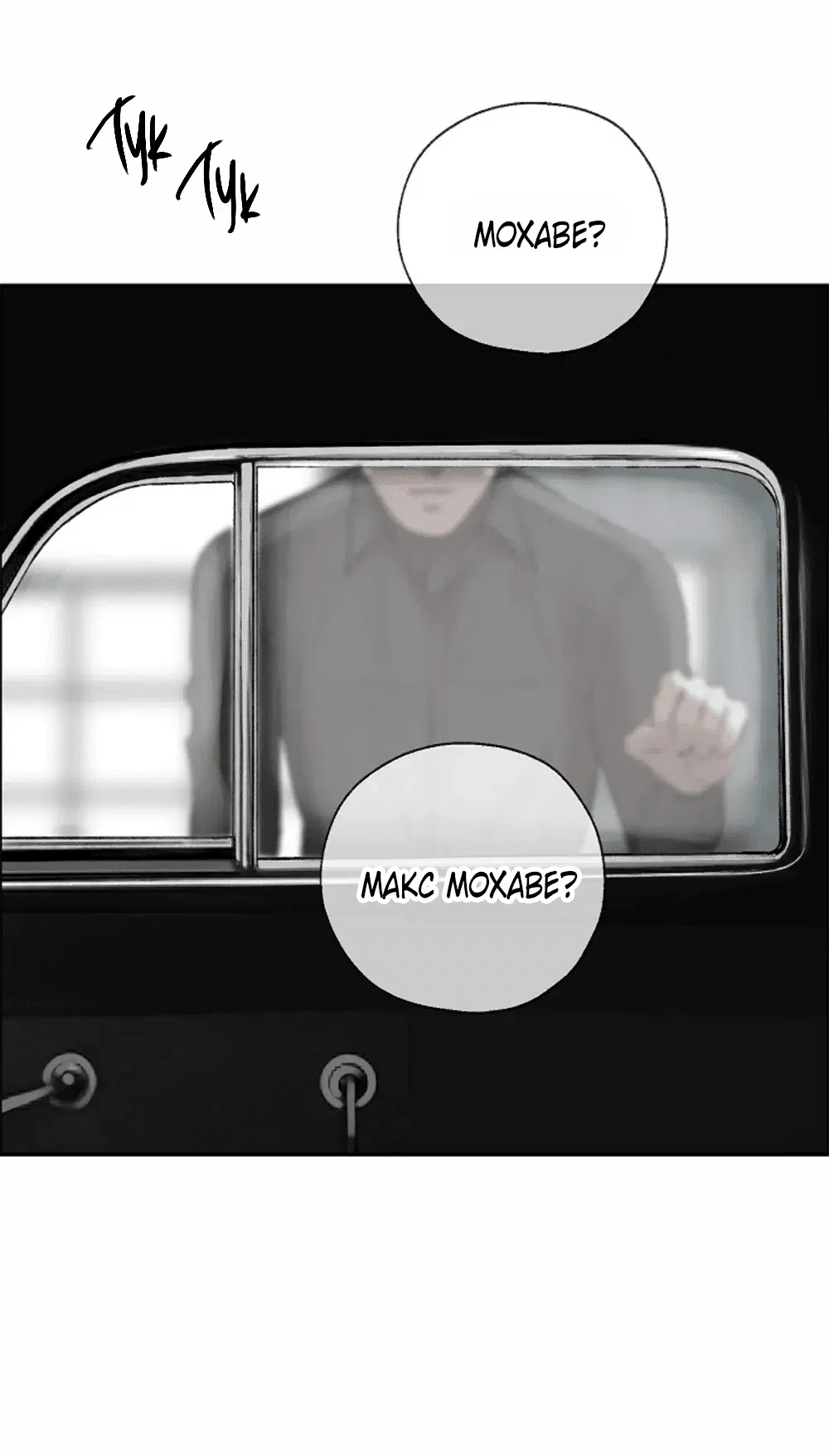 Манга Дело Макса Мохаве - Глава 71 Страница 7