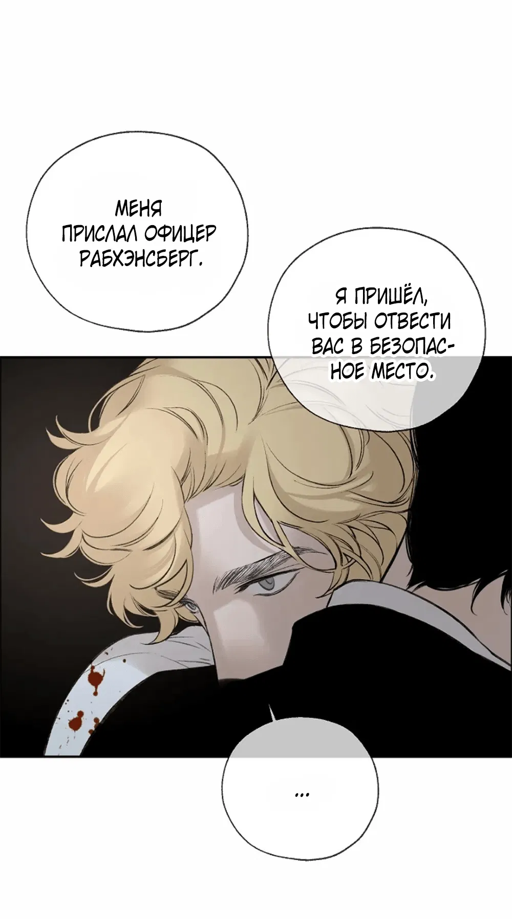 Манга Дело Макса Мохаве - Глава 71 Страница 8