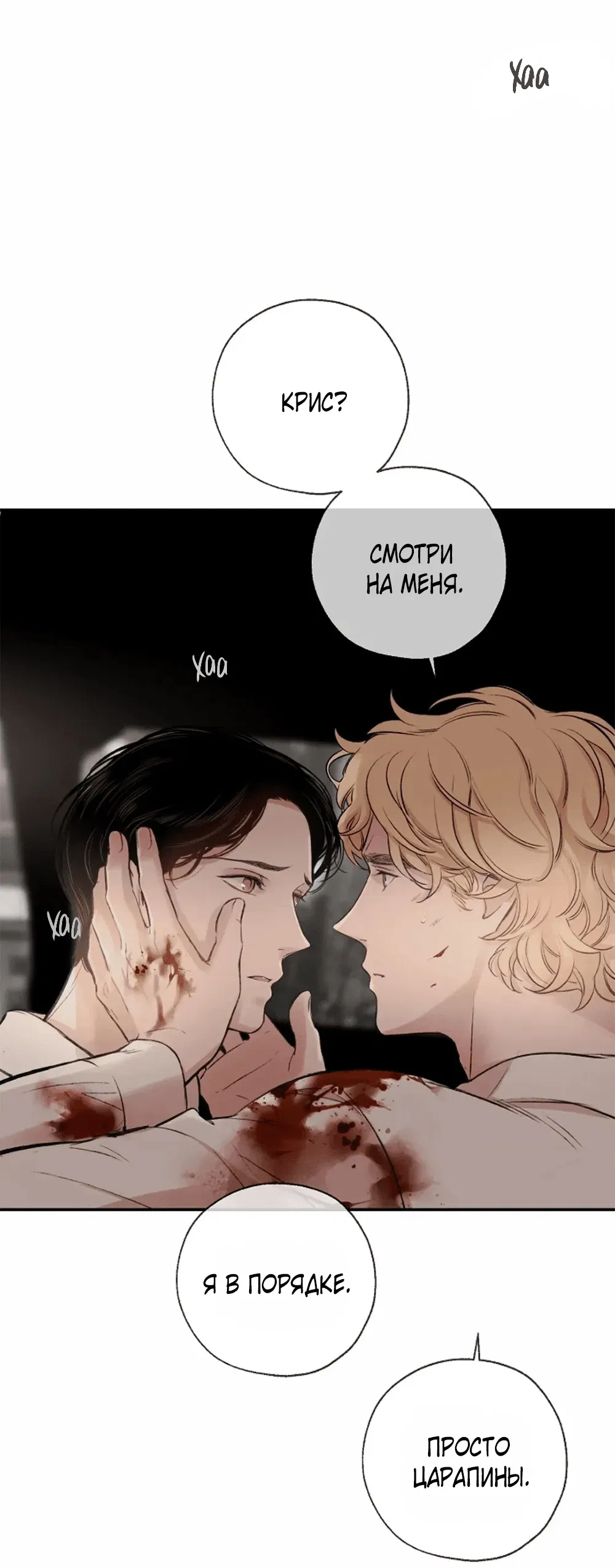 Манга Дело Макса Мохаве - Глава 71 Страница 58