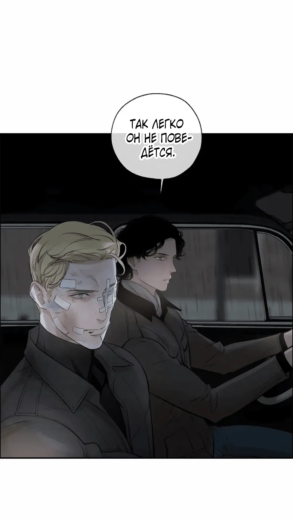 Манга Дело Макса Мохаве - Глава 71 Страница 10