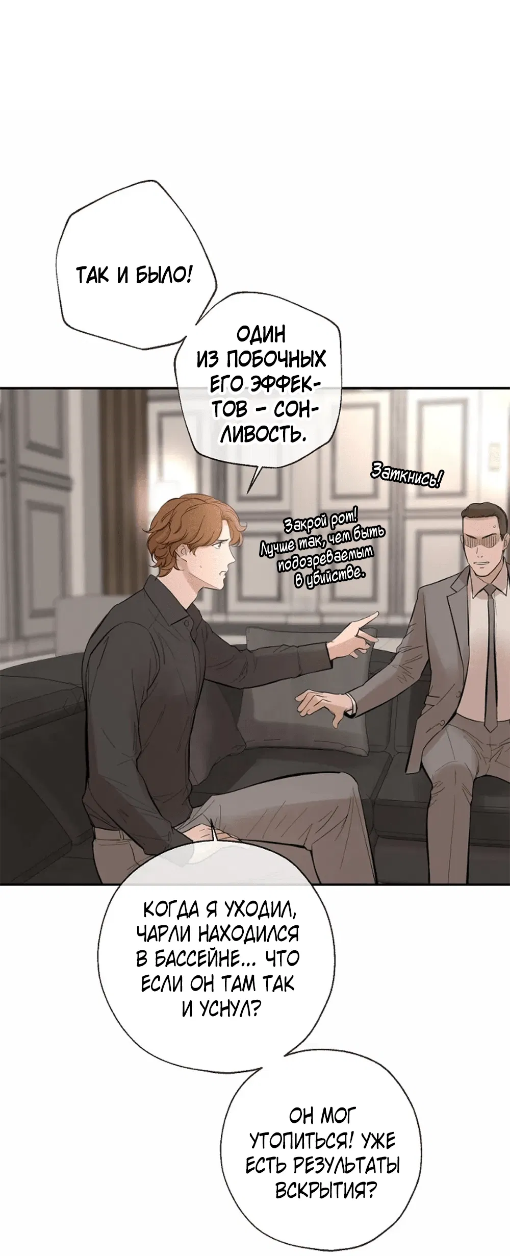 Манга Дело Макса Мохаве - Глава 71 Страница 71